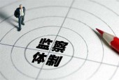 全国31个省级监察委全部挂牌 之前监察委主任已全部产生